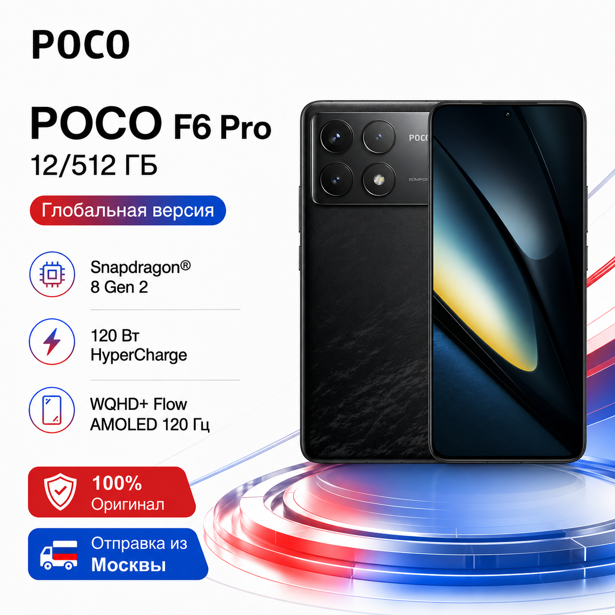 Смартфон POCO F6 Pro 5G，Глобальная версия，NFC