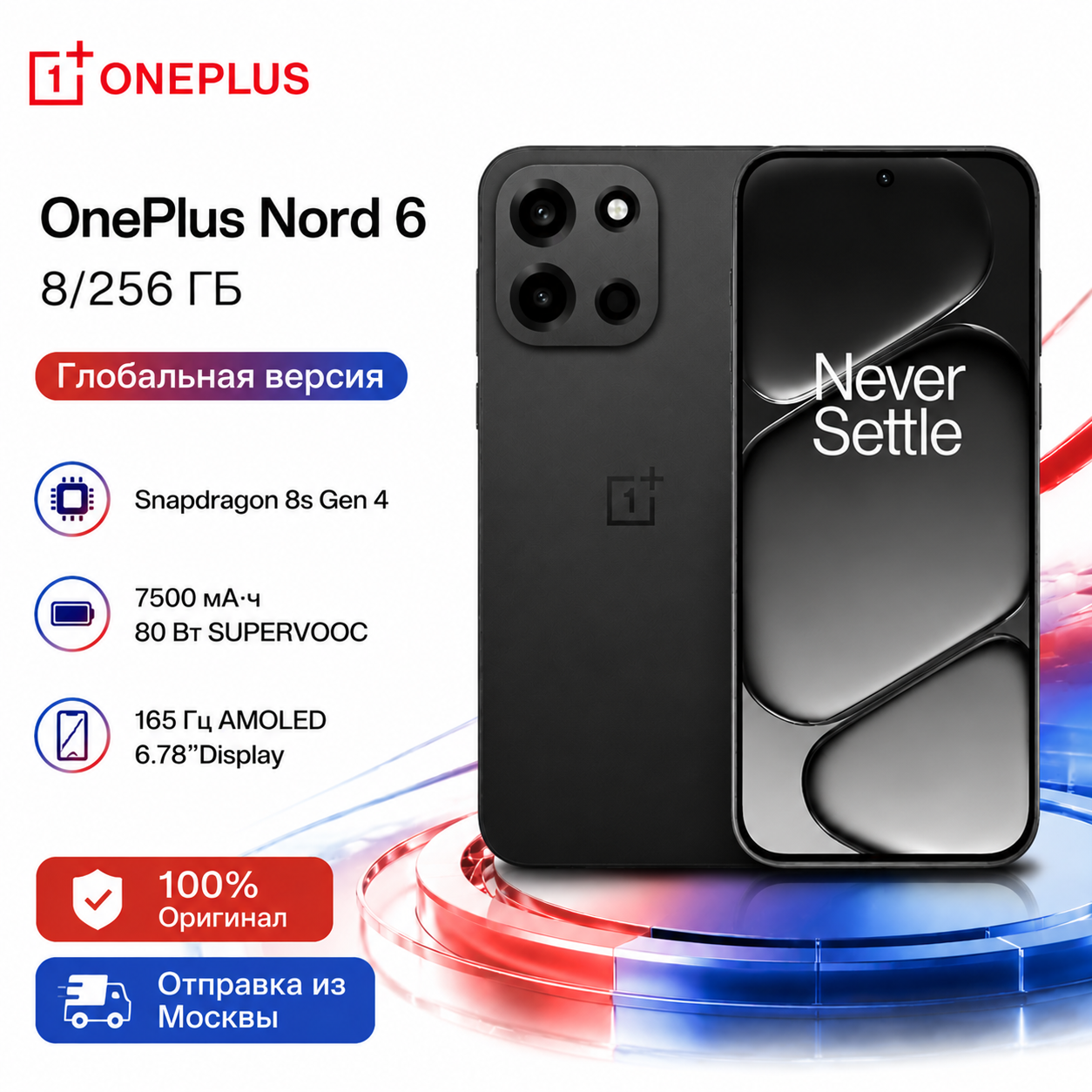Смартфон OnePlus Nord 6 5G，Глобальная версия，NFC