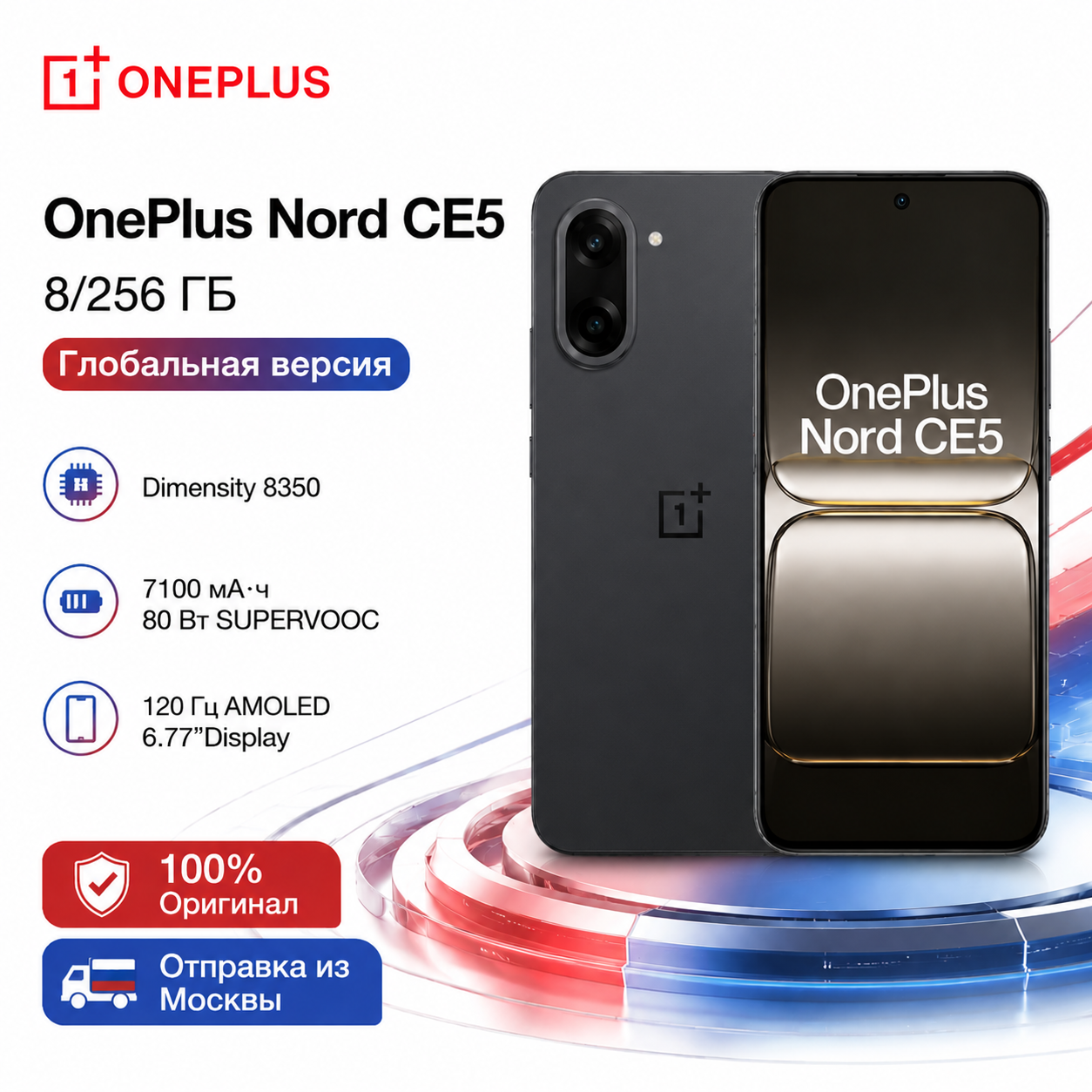 Смартфон OnePlus Nord CE5 5G，Глобальная версия，NFC