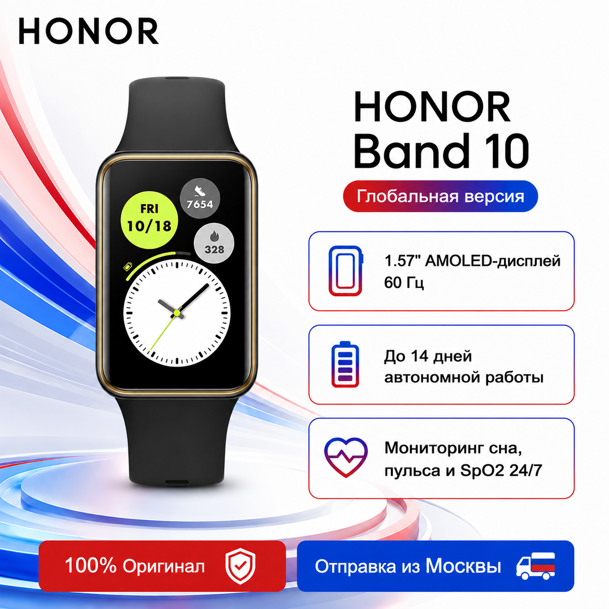 Смарт-часы Honor Band 10，Глобальная версия