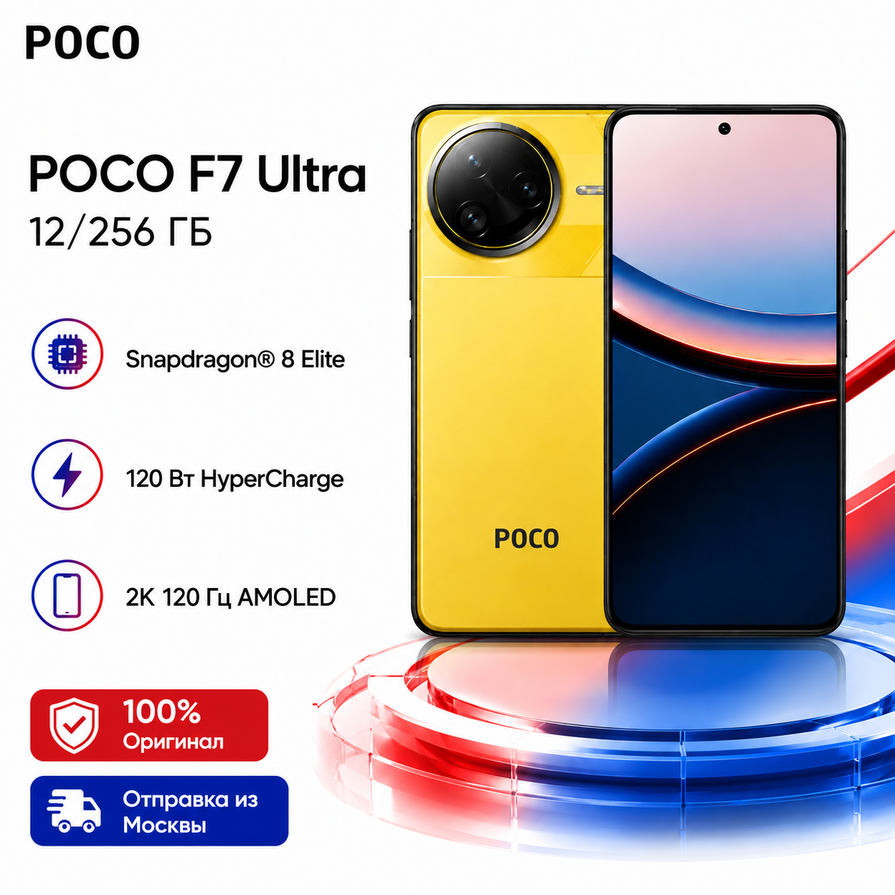 Смартфон POCO F7 Ultra 5G，Глобальная версия，NFC