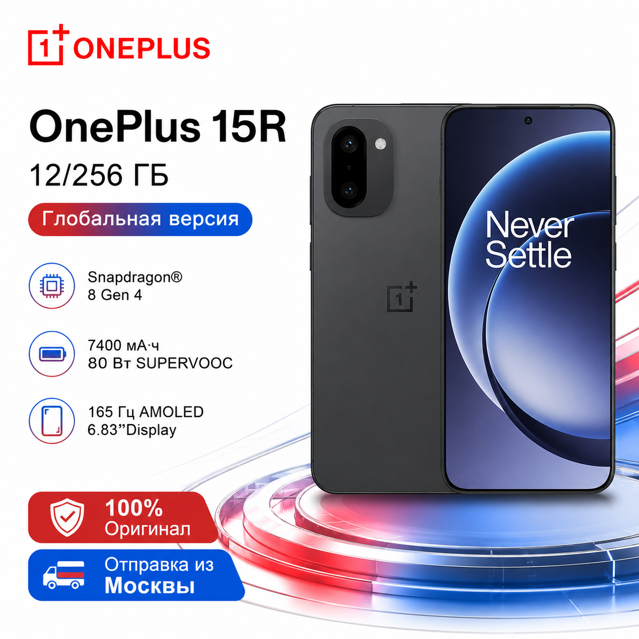 Смартфон OnePlus 15R 5G，Глобальная версия，eSIM，NFC
