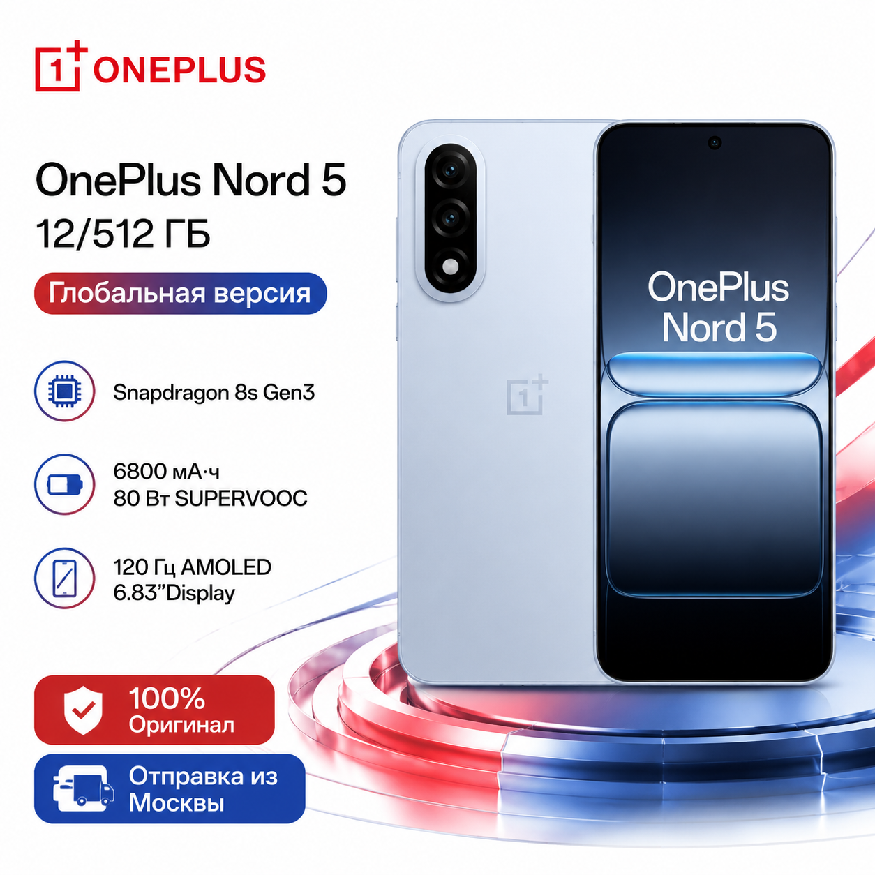 Смартфон OnePlus Nord 5 5G，Глобальная версия，NFC
