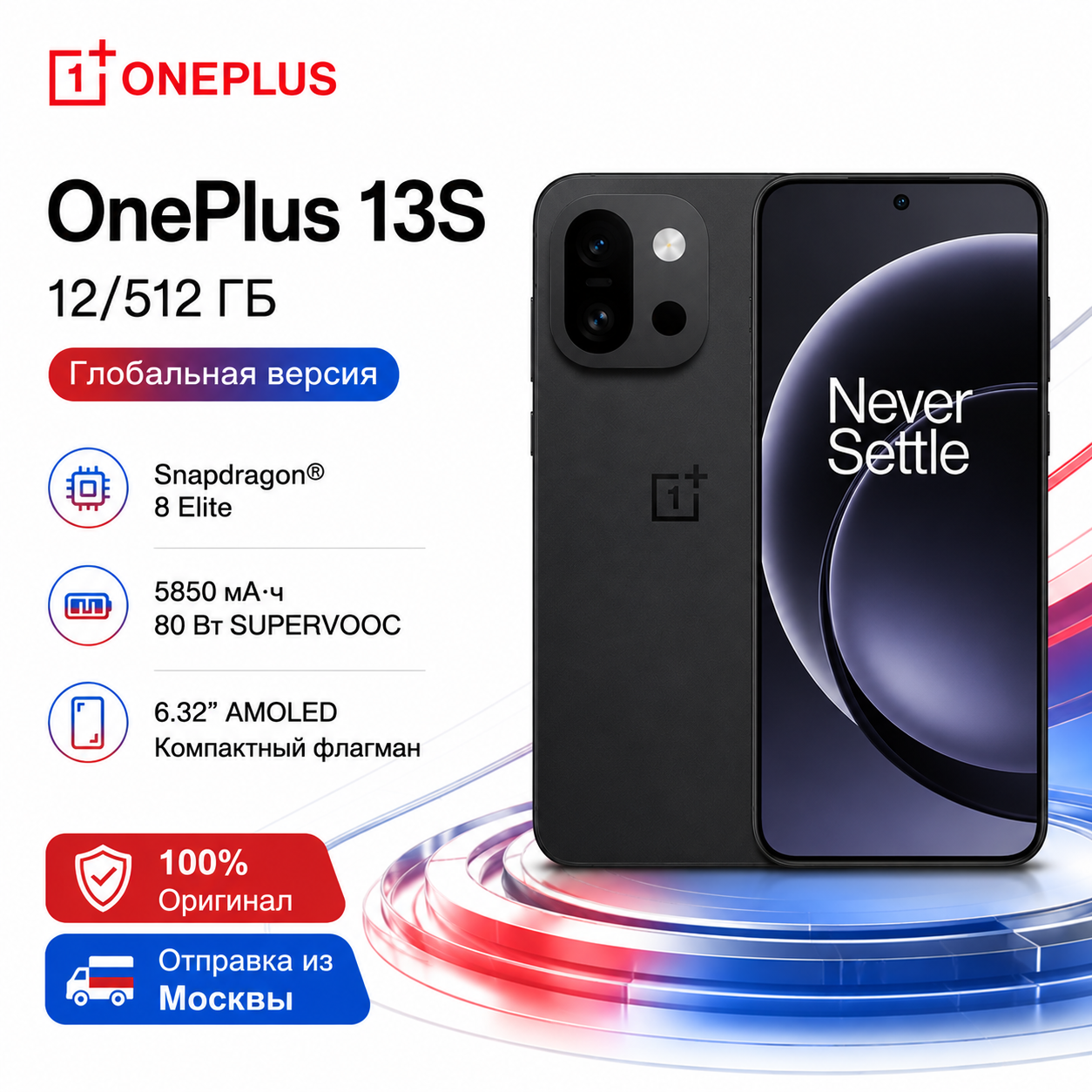 Смартфон OnePlus 13S 5G，Глобальная версия，eSIM，NFC