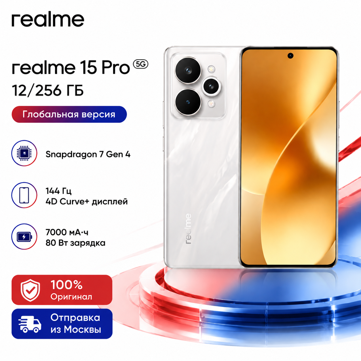 Смартфон realme 15 Pro 5G，eSIM，NFC